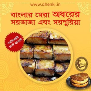 shorbhaja